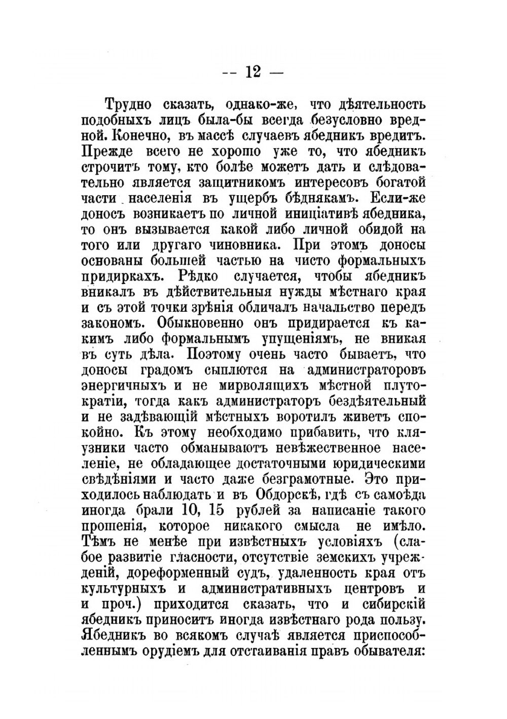 На крайнем северо-западе Сибири.. Очерки Обдорского края. | В. Бартенев
