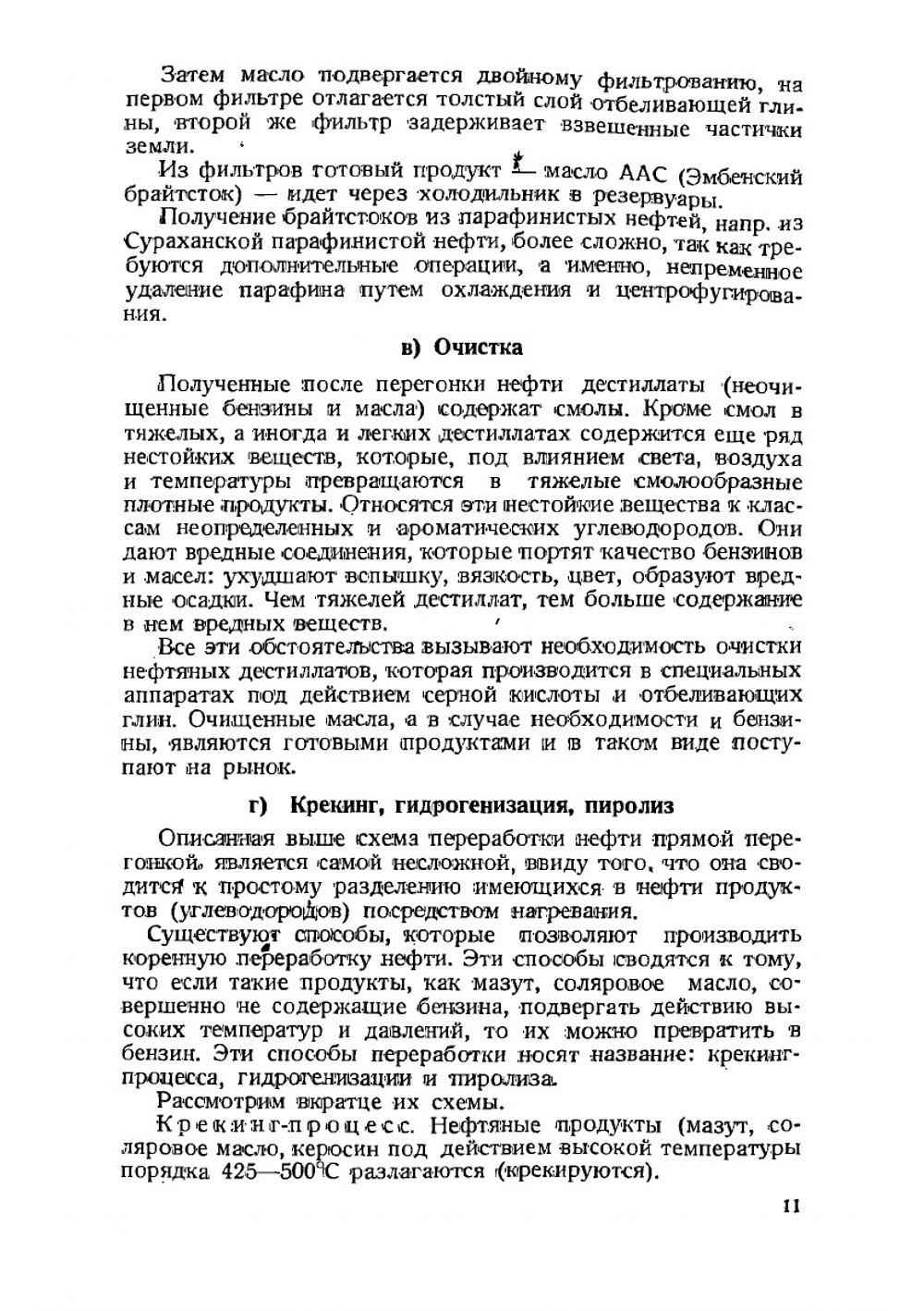 Качество и применение авиатоплив и масел | К. Папок