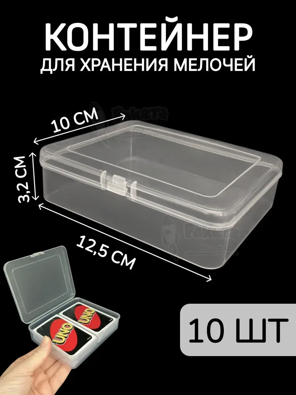 Контейнер для хранения мелочей - коробка мини органайзер
