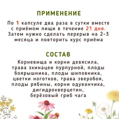 Сердце, сосуды, бронхи - дигидрокверцетин и чага/21 шт