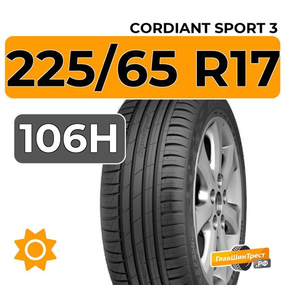 Cordiant Sport 3 PS-2 225/65 R17 106H