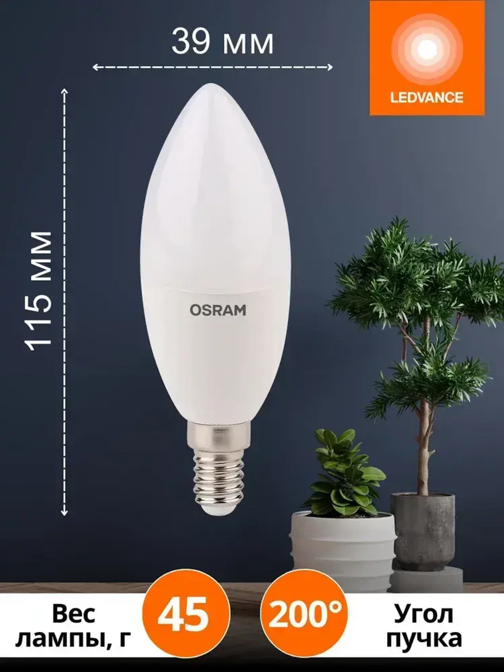Лампочка светодиодная Е14 OSRAM, свеча, 7.5Вт, 4000К нейтральный белый свет, 10 шт