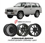 КОВАНЫЕ ДИСКИ для Nissan Terrano II R20 1993-2006 Ниссан