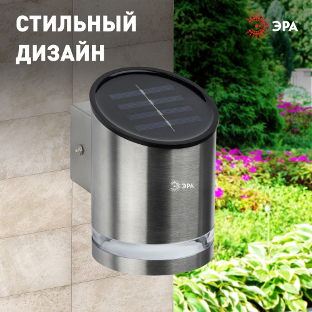 Светильник уличный ЭРА ERAFS012-03 на солнечной батарее настенный Статус 3 LED | Садовые фасадные светильники