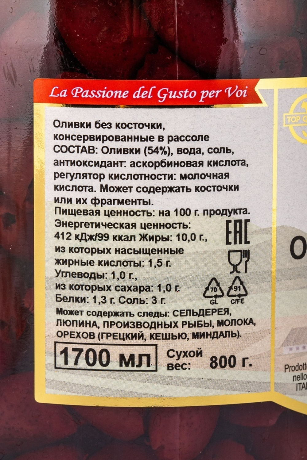 Оливки Каламата б/к Bella Contadina 1700мл (сух вес 800гр)