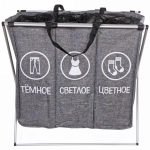 Корзина для белья тройная складная Тёмное, Светлое, Цветное 62*37*56,5 см серая