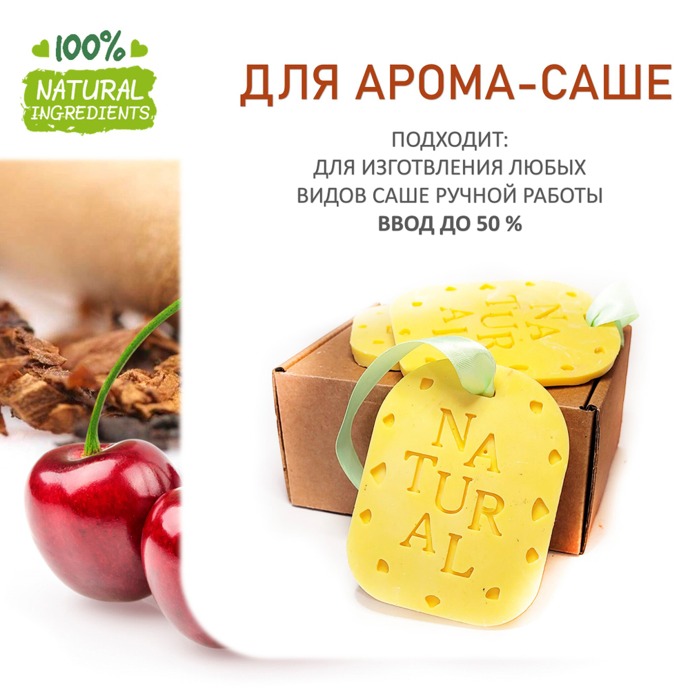 Табак и вишня - отдушка для свечей и мыла