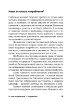 То, как мы работаем - не работает