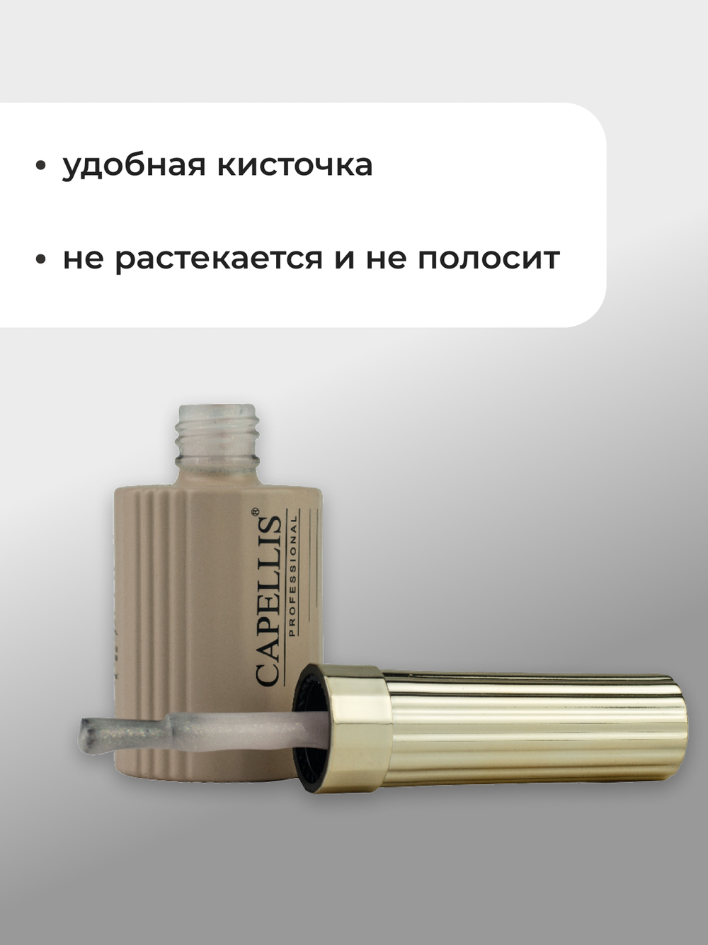 Capellis Гель лак для ногтей с шиммером №13 15мл