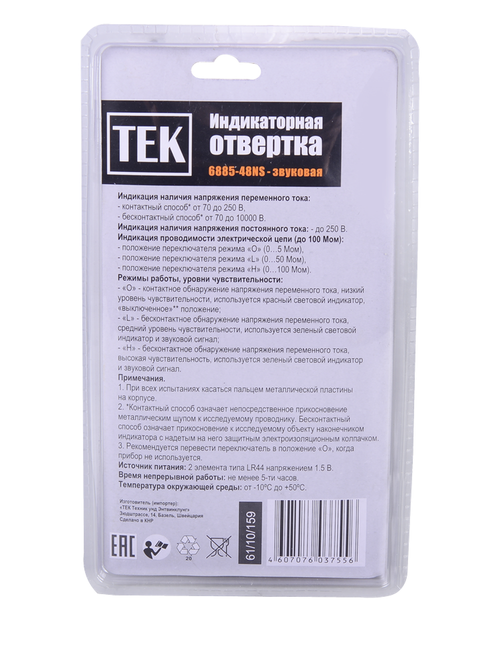 Тестер напряжения звуковой 6878-48 NS