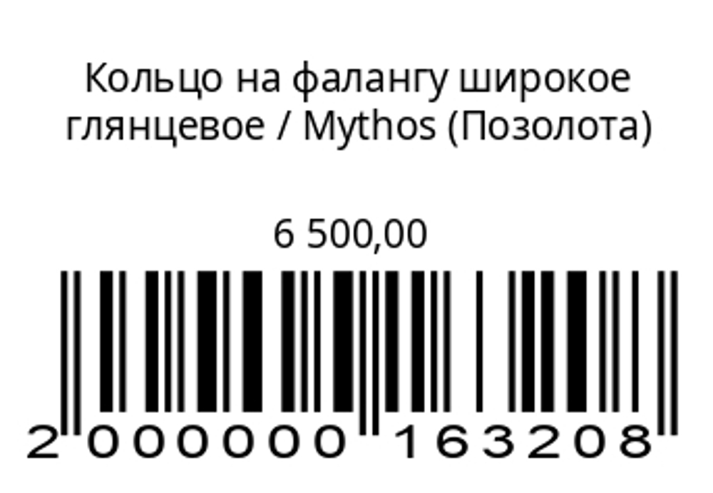 Кольцо на фалангу широкое глянцевое (серебрение/позолота)