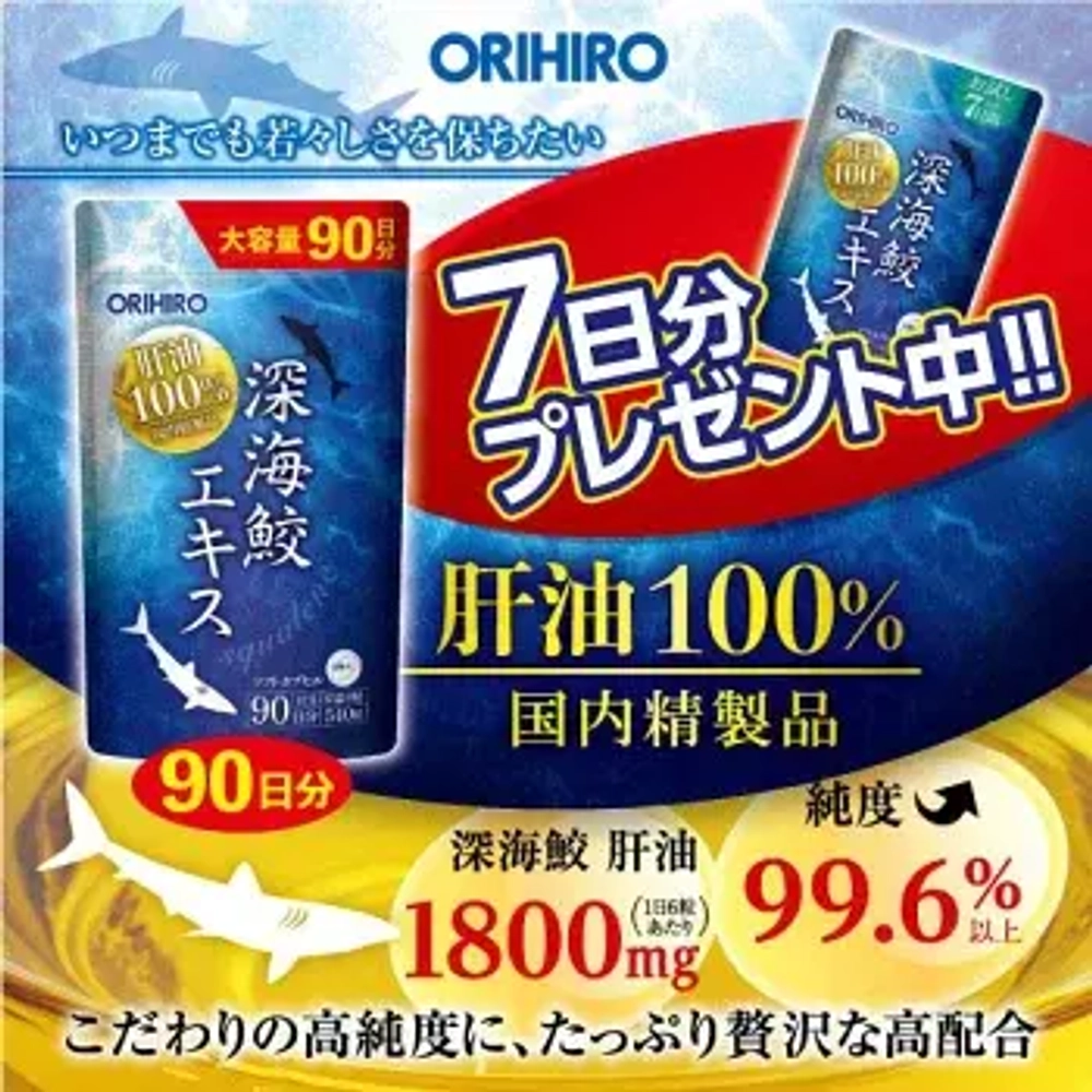 Акулий сквален ORIHIRO, 540 шт, упаковка на 90 дней.
