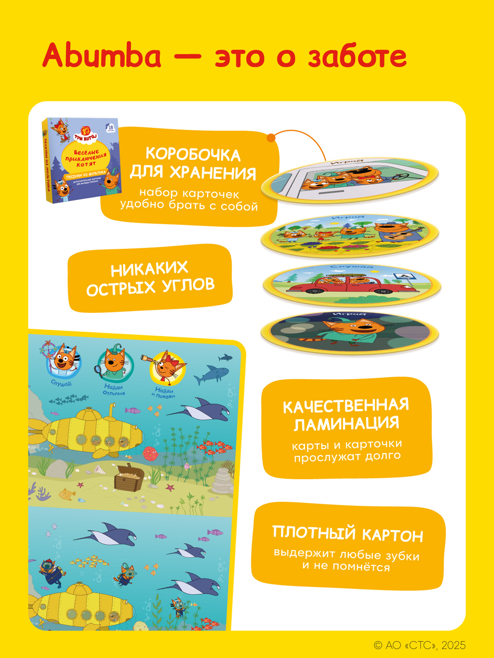 Набор Abumba для игры и обучения «Весёлые приключения котят»