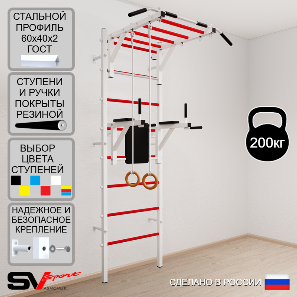 Шведская стенка Sv Sport усиленная 641 (Турник рукоход/Брусья/Кольца)