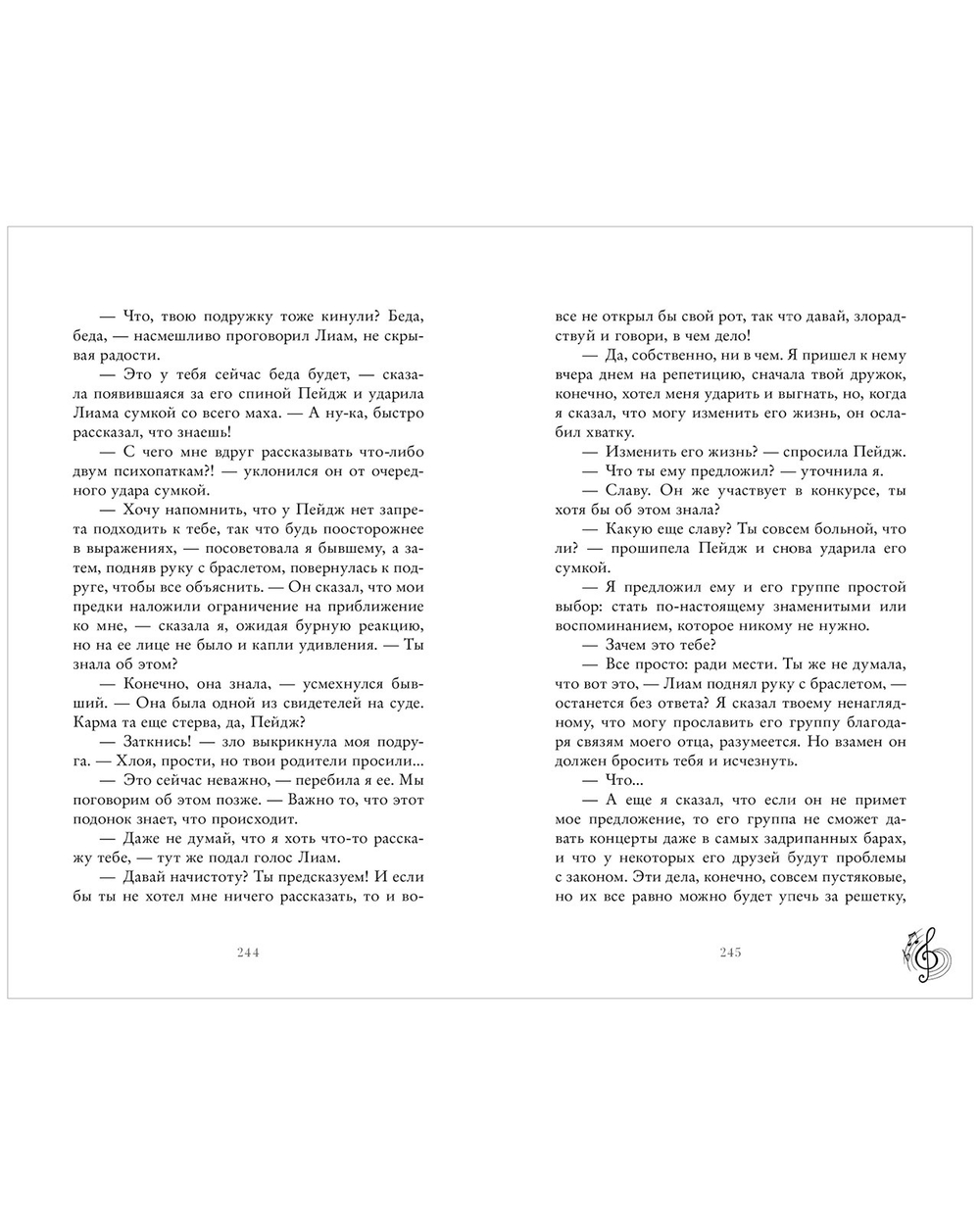 Я растаю с тобой