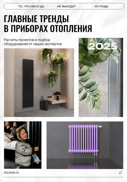 Главные тренды в приборах отопления 2025