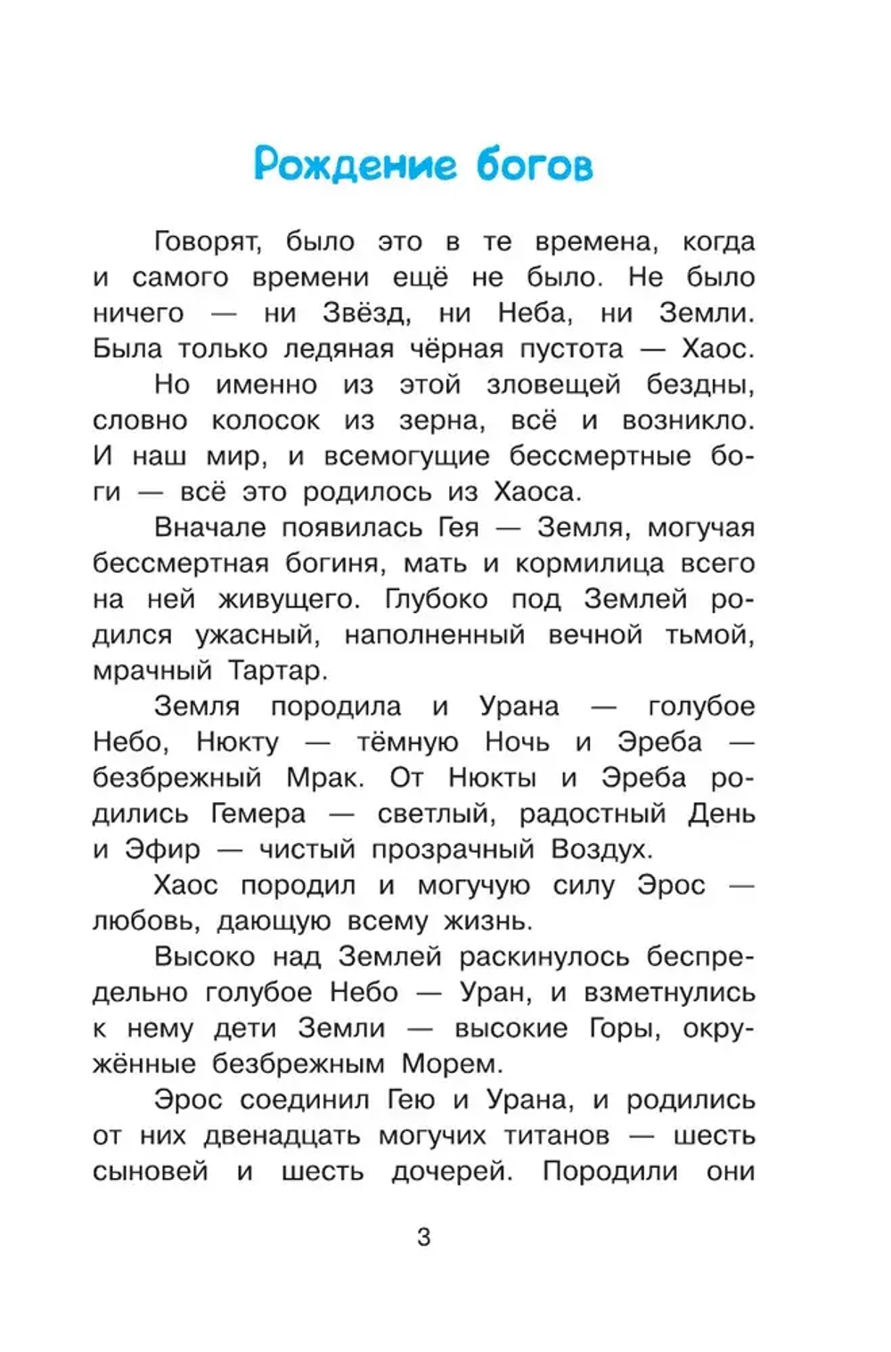 Мифы Древней Греции
