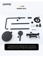 Душевая система с тропическим душем Gappo G2406-6