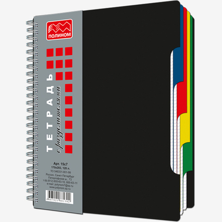 Тетрадь общая 120 листов на металлическом гребне с разделителем