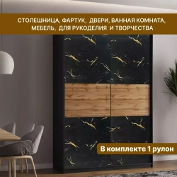 Наноплёнка /Алюминиевая самоклеющаяся защитная пленка / Защитный экран от брызг и жира для кухни (черное золото)