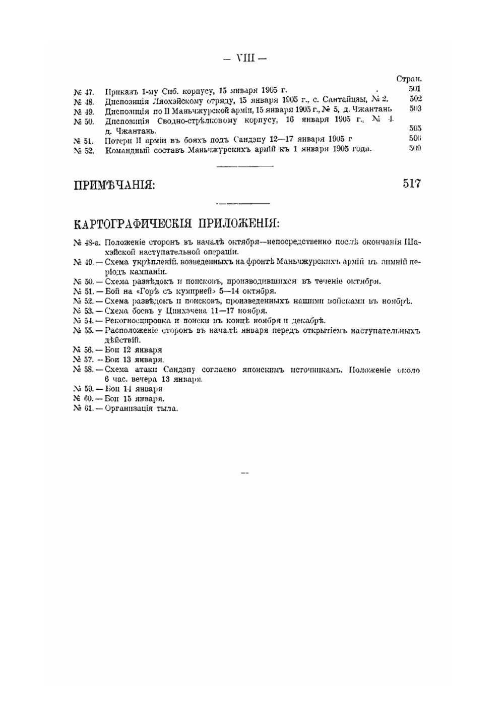 Русско-японская война 1904-1905 гг. Том 4. Шахэ-Сандэпу. Часть 2. Зимний период компании и сражение у Сандэпу | В. П. Иакинф