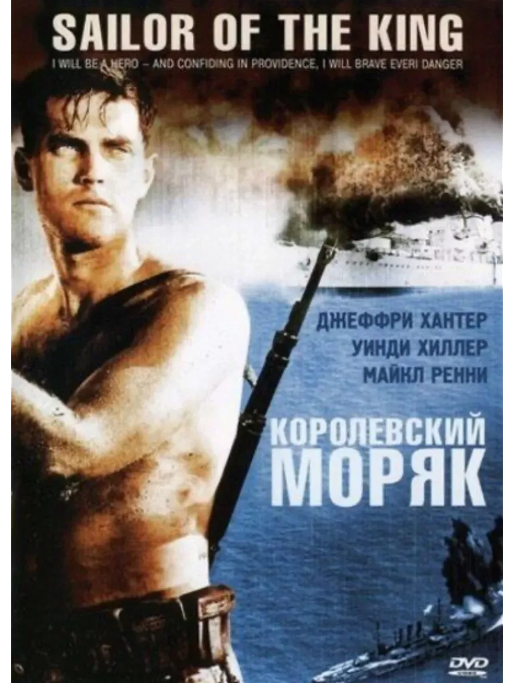 Королевский моряк (1953) (КИНО USB)