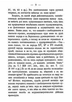 Древнее русское уголовное судопроизводство. XIV, XV, XVI и половины XVII веков | Н. Ланге