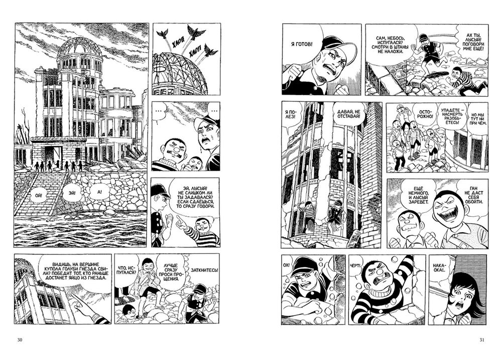 Манга Босоногий Гэн. Том 2