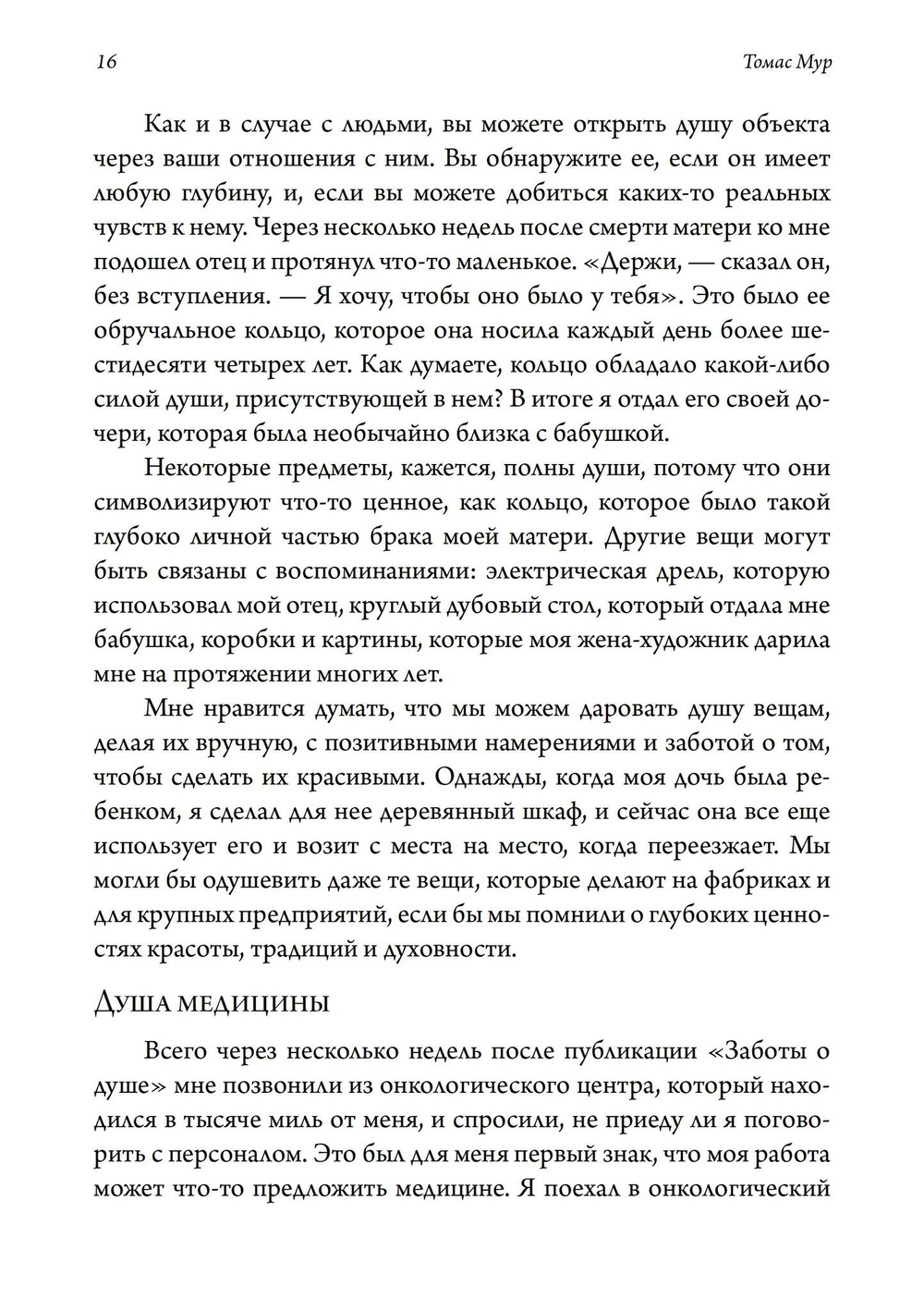 Забота о душе. Руководство по развитию глубины и святости повседневной жизни. 2 издание