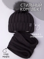 Шапка детская зимняя вязаная с помпоном и снуд