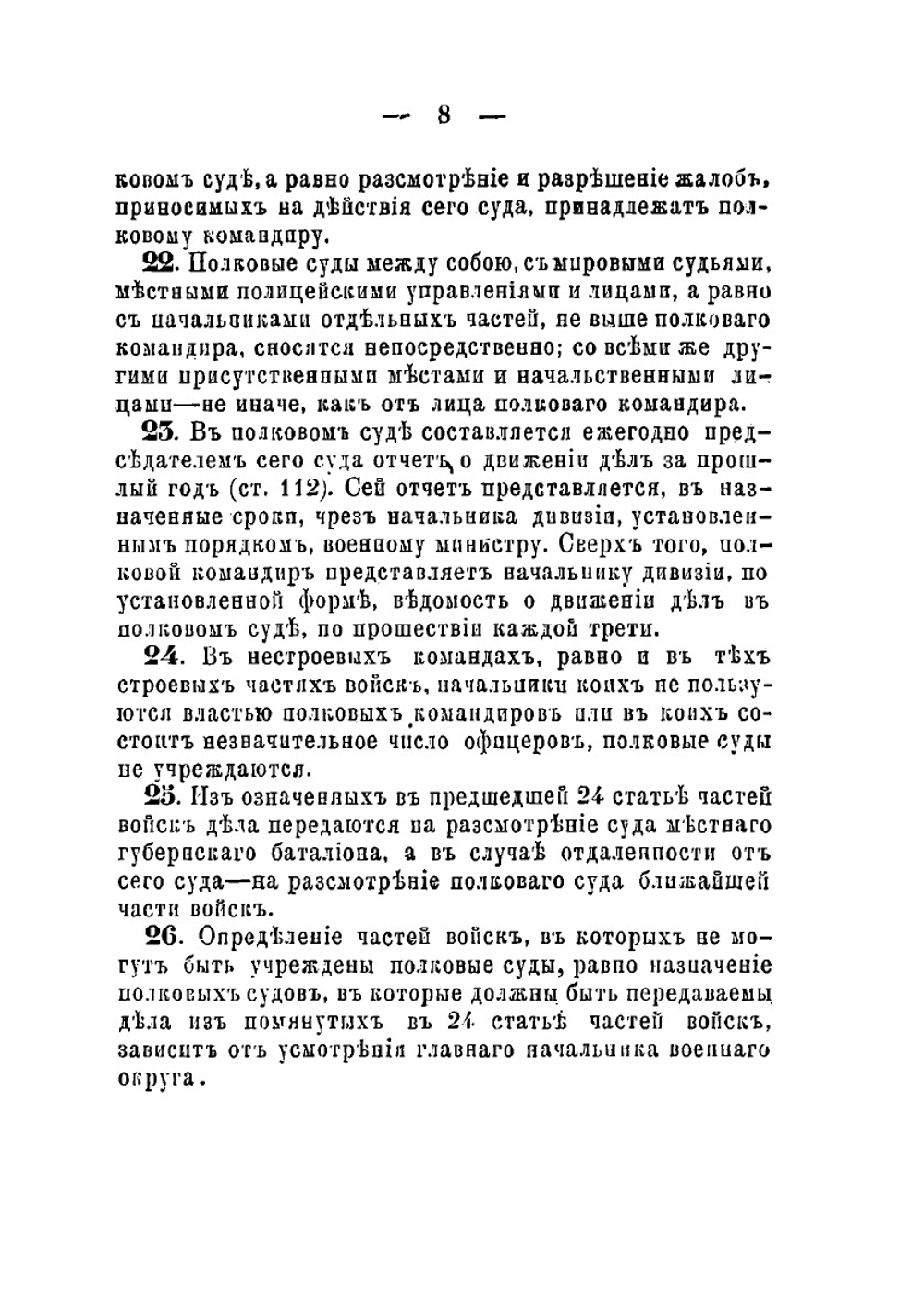 Устав военно-судебный | Нет автора