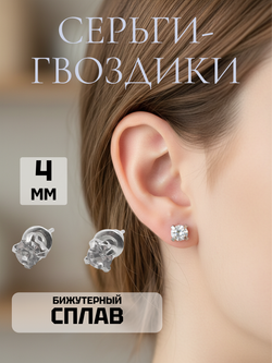 Серьги-гвоздики с прозрачным кристаллом 4 мм. Бижутерия