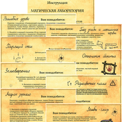 Лаборатория магии, 8 опытов
