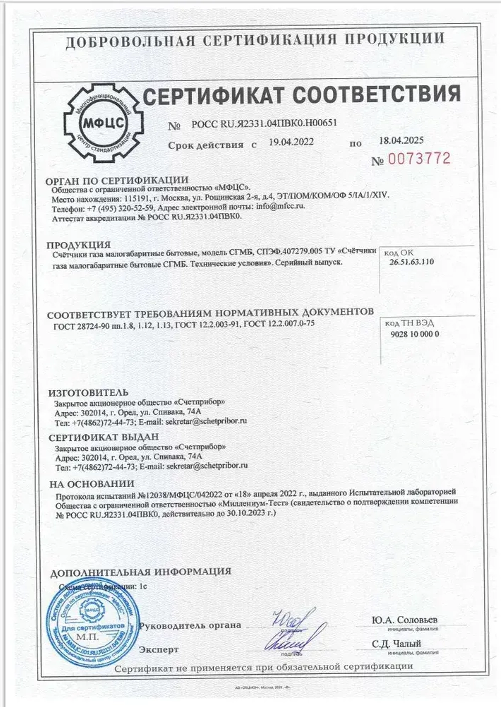 Газовый счетчик СГМБ-4 левый/правый 2025 год, СГМ G4.