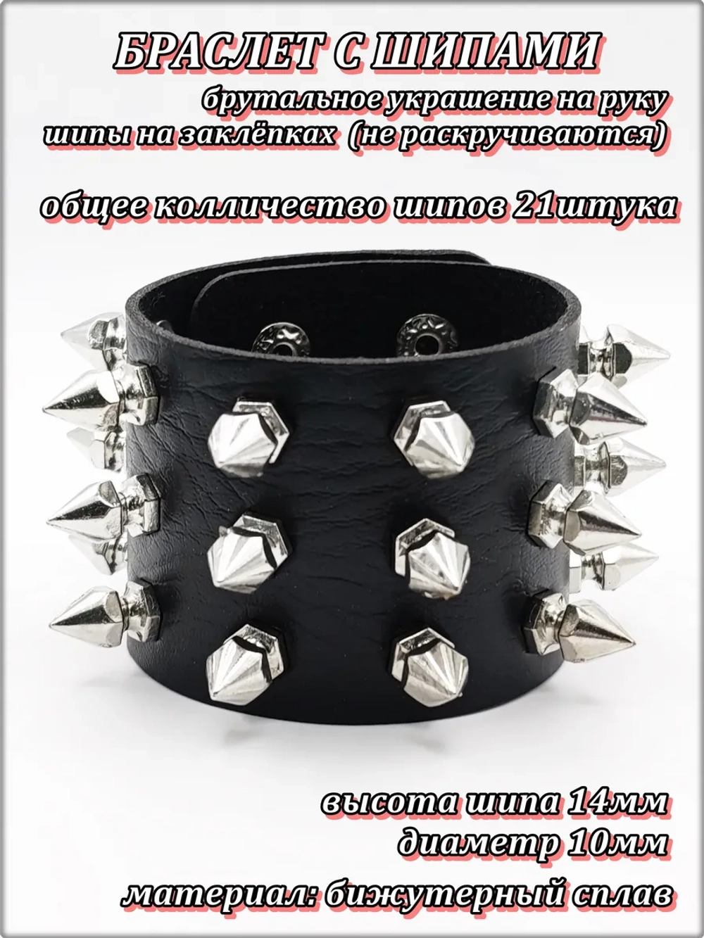 Браслет с шипами широкий зко кожа.
