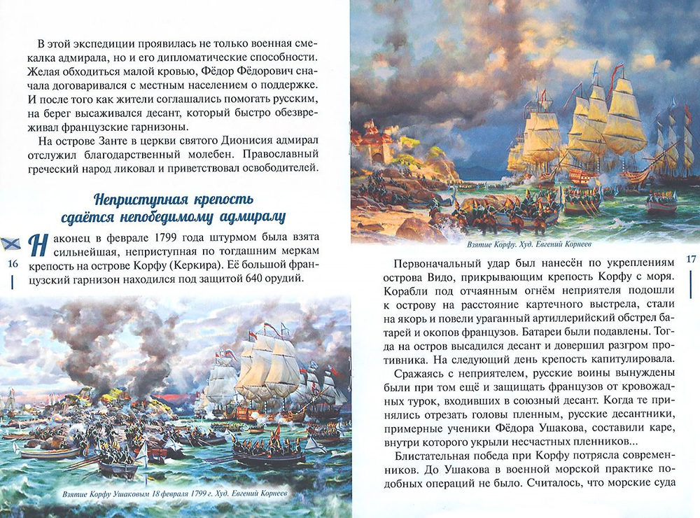 Дважды прославленный Святой праведный воин Фёдор Непобедимый (Духовное преображение)