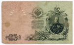 Кредитные билеты 25 рублей 1909 год. Управляющий Шипов, кассиры Чихиржин ВР 665227 и Шмидт ГС 167287. VG