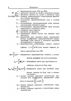 Теория вертолета. Том I | У. Джонсон