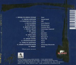 Сборник / Легенды Русского Рока, The Best 1 (CD)
