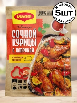 "На Второе" для Сочной Курицы с Паприкой 34 г * 5 шт