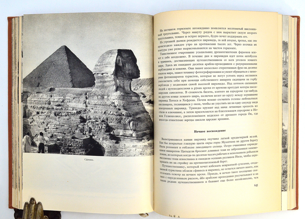 Африка Грёз и действительности, И. Ганзелка и М. Зикмунд, 1956 г. 2 тома.
