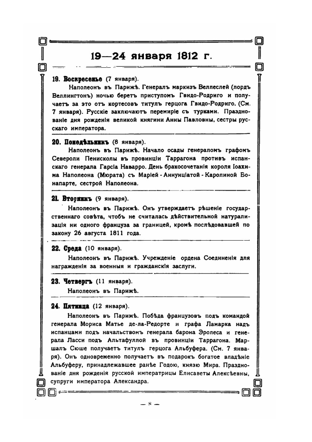 Календарь Наполеона 1812 г. Бородино по воспоминаниям кн. Вязеского Березина по воспоминаниям Леглера и другие материалы | Вяземский