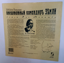 Машина Времени Внештатный Командиръ Земли (Блюзы Эль Мокамбо)
