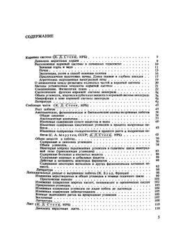 Физиология винограда и основы его возделывания. Том 2 Рост и развитие виноградной лозы | К. Стоев