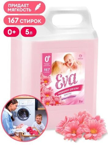 EVA Канистра Кондиционер д/белья Sensitive 5 кг. *2*4 /144