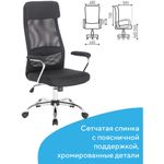 Кресло офисное BRABIX "Flight EX-540", хром, ткань, сетка, черное, 531847