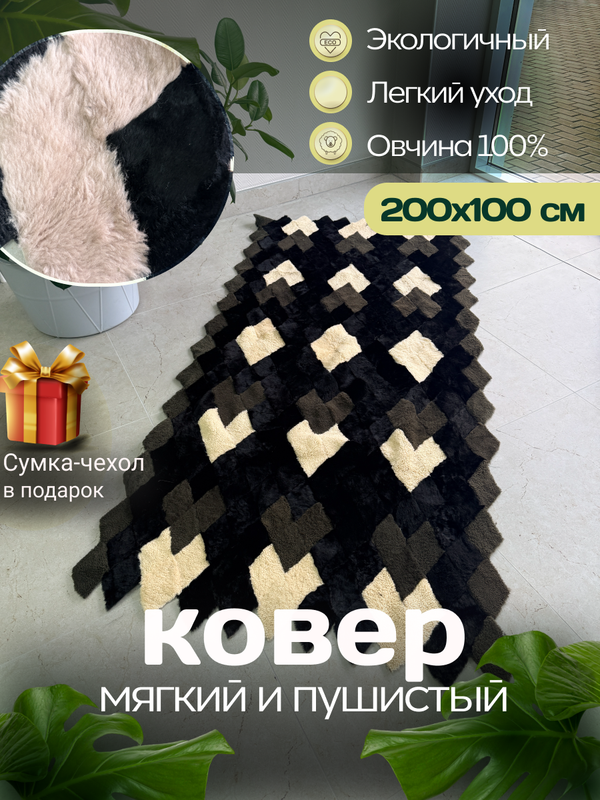 Покрывало меховое ковер из шкуры овчины