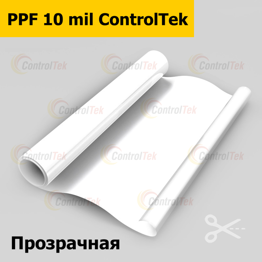 Пленка антигравийная PPF 10 mil ControlTek, на отрез (ширина рулона 1,524 м.)