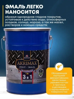 Грунт-эмаль по ржавчине 3 в 1, Краска по металлу, быстросохнущая 6 кг AKRIMAX-PREMIUM, матовое покрытие, шоколадный