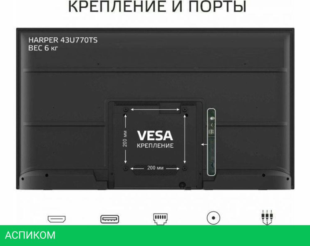 Телевизор Harper 43U770TS